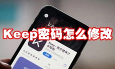 Keep密码怎么修改