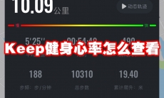 Keep健身心率怎么查看