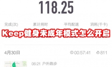 Keep健身未成年模式怎么开启