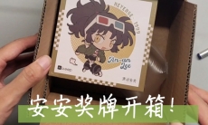 【1999×Keep联动奖牌】安安奖牌开箱