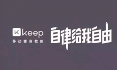 keep运动健身知识合集