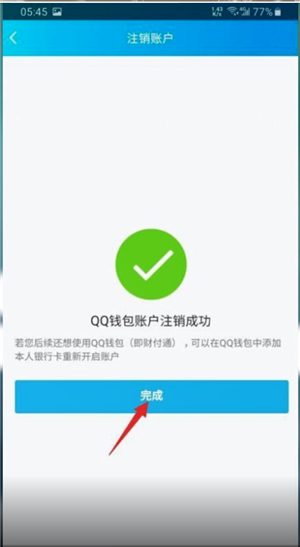 qq实名认证怎么修改