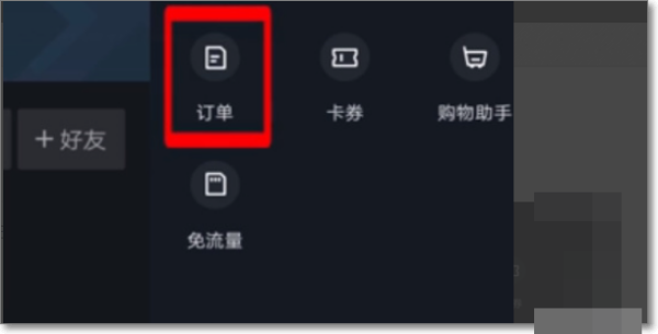 抖音极速版商品订单在哪查看