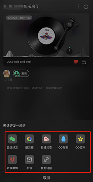 qq音乐怎么一起和别人听歌