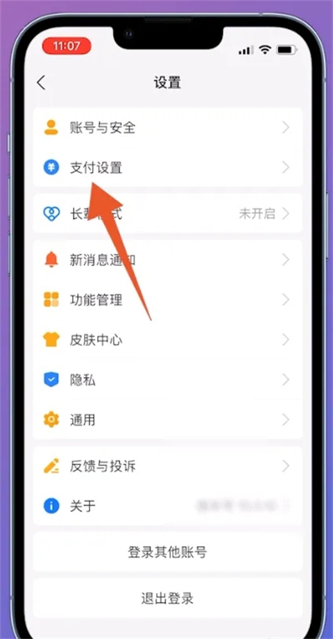 腾讯视频自动续费在哪里关闭