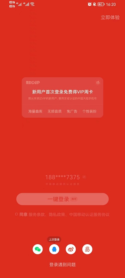 网易云音乐账号怎么切换登录