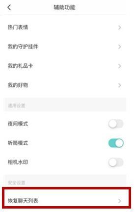 soul聊天记录怎么恢复