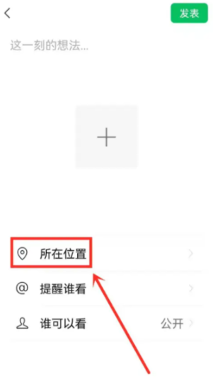 微信朋友圈位置怎么改到别的城市