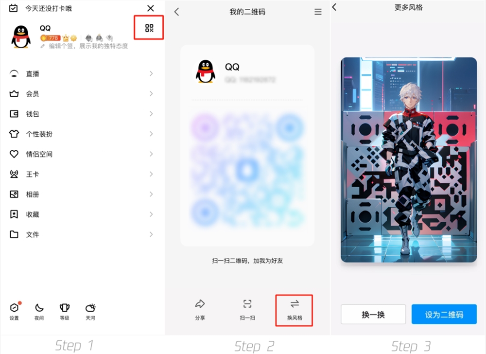 qq个人风格二维码怎么生成