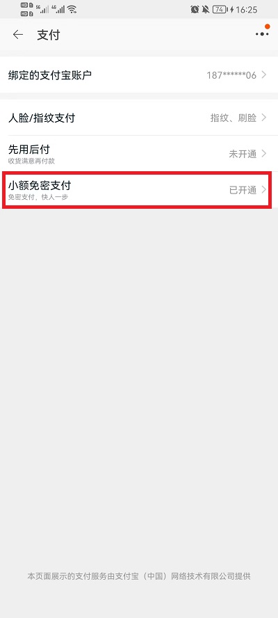淘宝免密支付怎么关闭