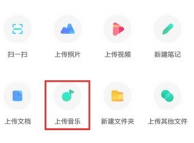 百度网盘怎么上传文件