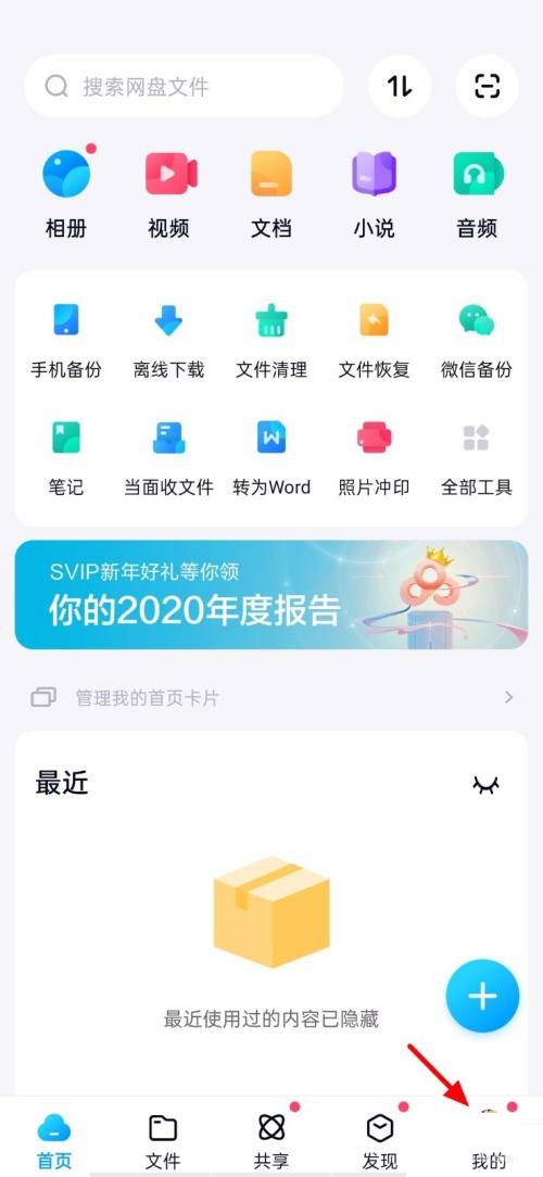 百度网盘黑名单怎么查看