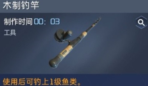 星球重启钓鱼竿怎么制作