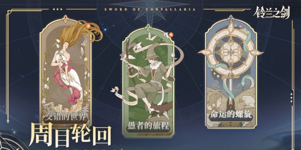 铃兰之剑为这和平的世界兑换码在哪输入