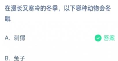 支付宝蚂蚁庄园每日答案12.12