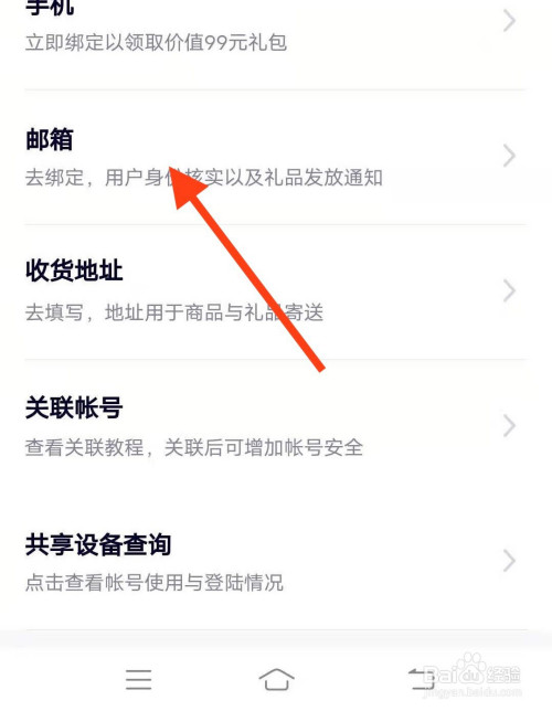 腾讯视频账号邮箱怎么绑定