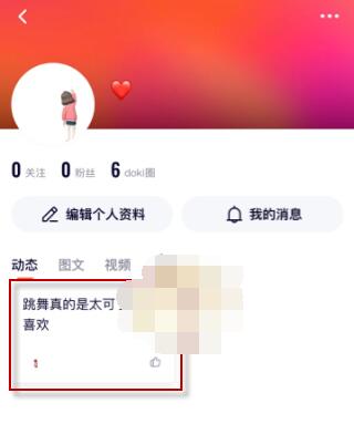 腾讯视频个人动态怎么删除