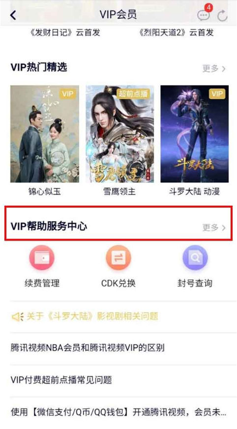 腾讯视频在哪查看实名认证信息