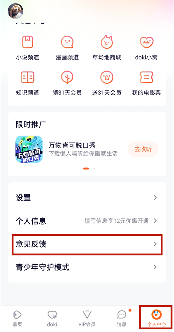 腾讯视频微信vip怎么换成qqvip