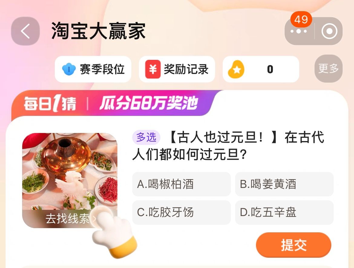 2024淘宝大赢家每日一猜答案汇总