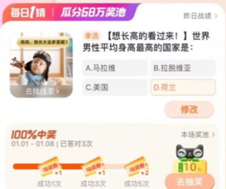 2024淘宝大赢家每日一猜答案汇总