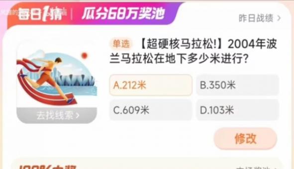 2024淘宝大赢家每日一猜答案汇总