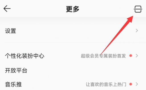 网易云歌单怎么导入qq音乐