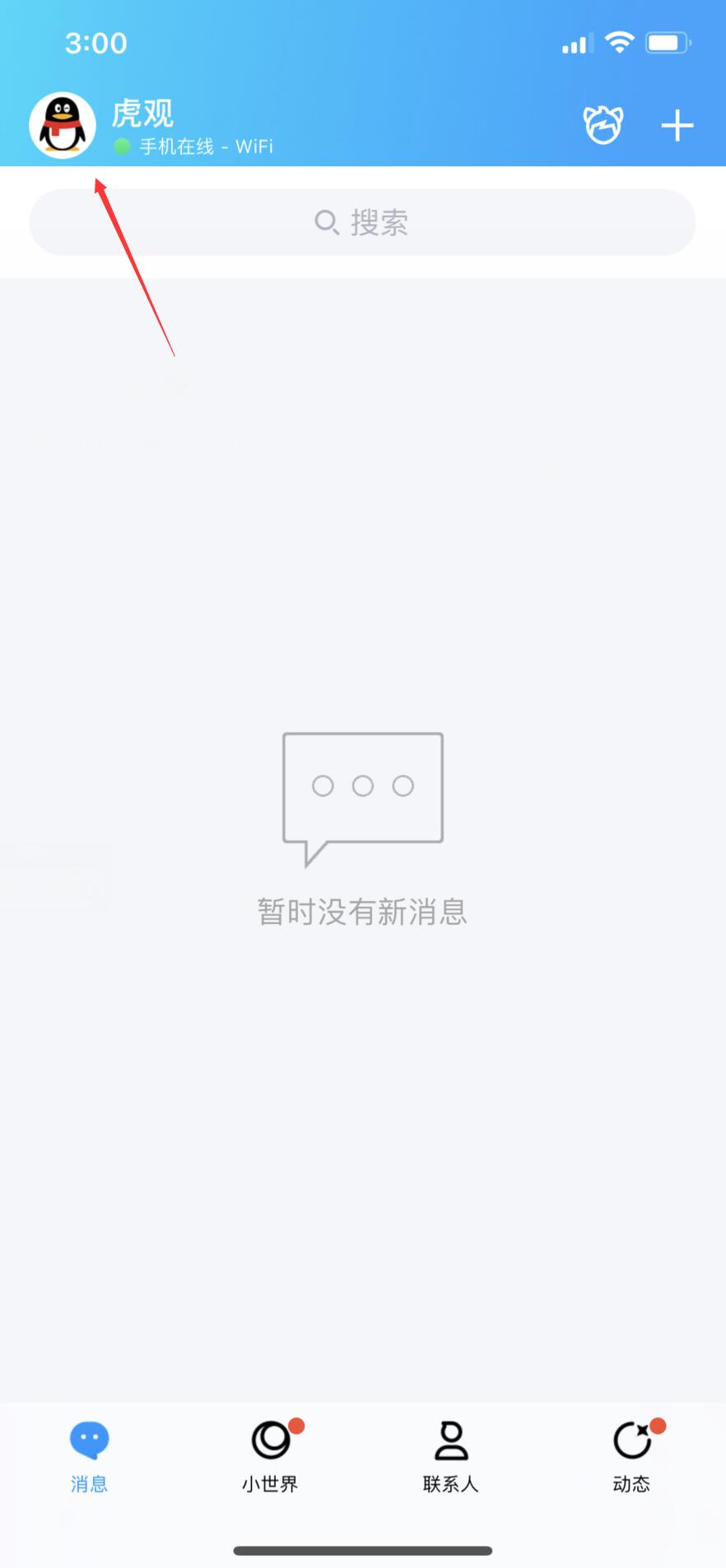qq小世界怎么去掉