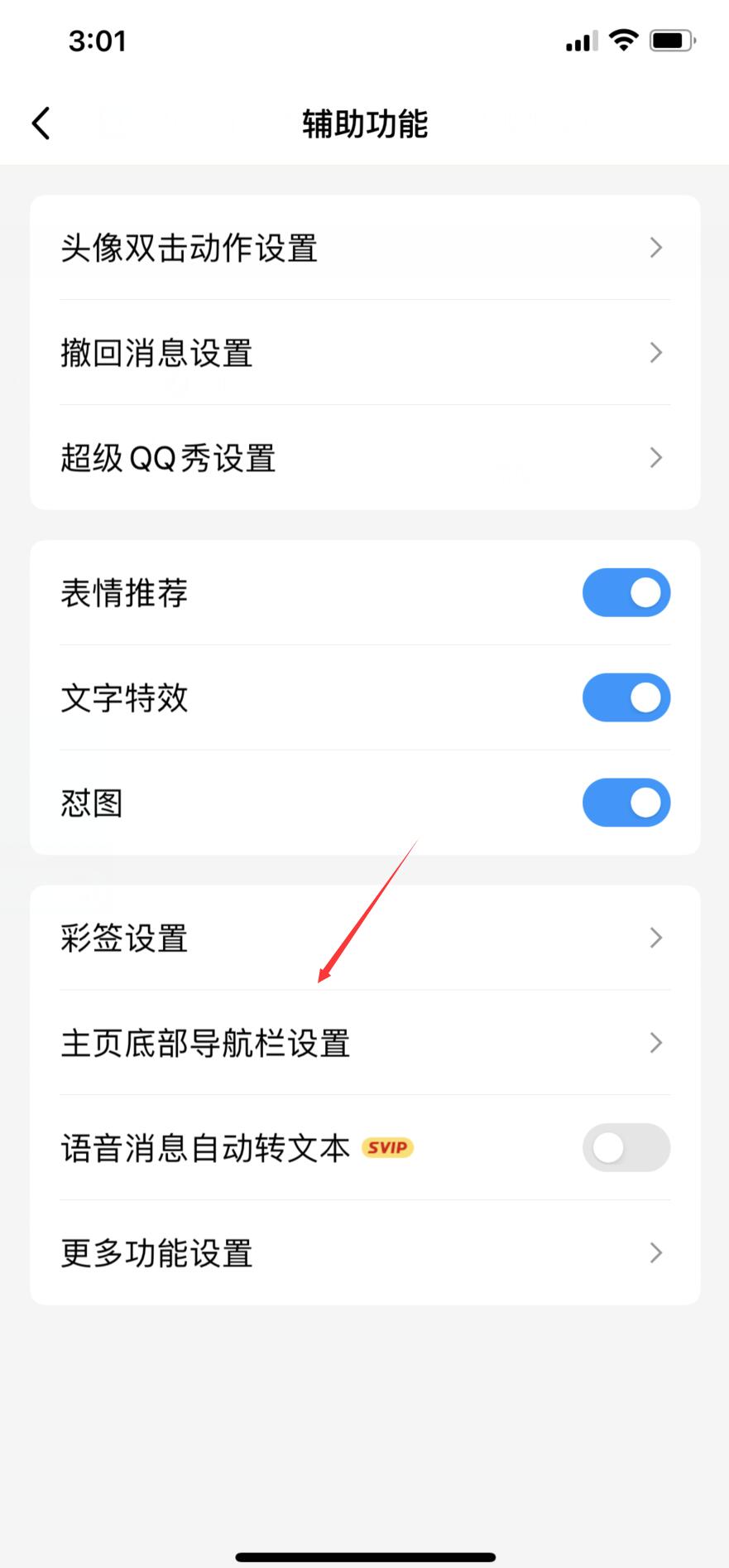 qq小世界怎么去掉