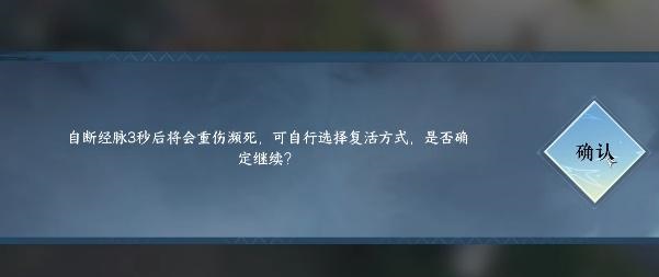 逆水寒手游自断经脉在哪里
