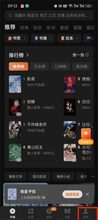 番茄小说个性化开关在哪设置