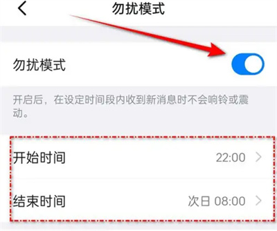钉钉消息勿扰模式怎么开启