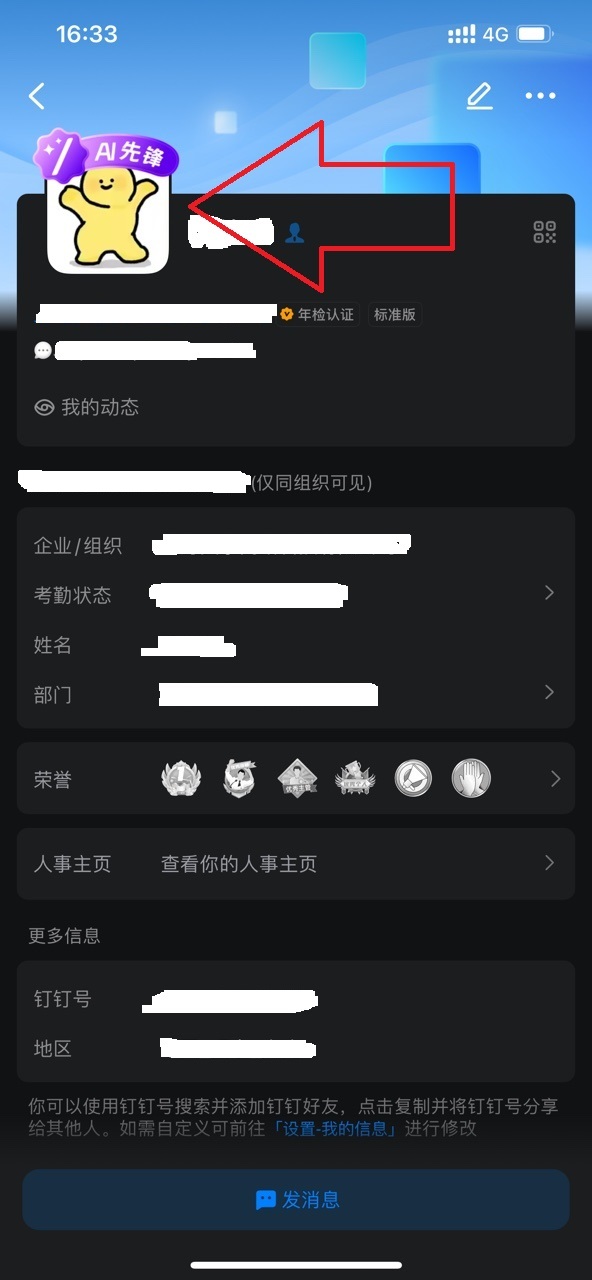 钉钉头像挂件显示怎么取消