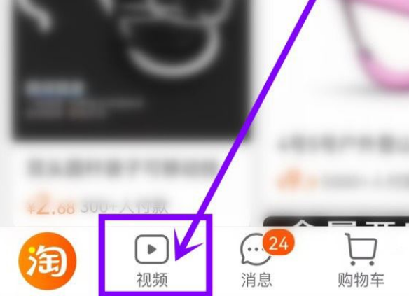 淘宝不喜欢的视频怎么屏蔽