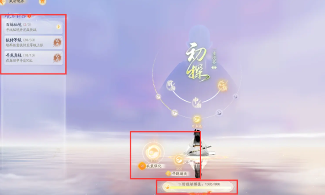 射雕手游一境界化境怎么玩