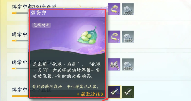 射雕手游一境界化境怎么玩