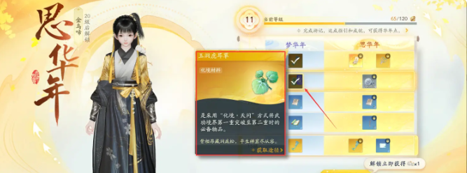 射雕手游一境界化境怎么玩