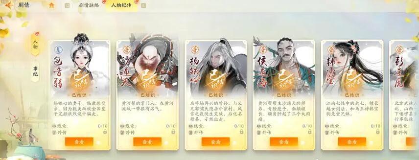 射雕手游马钰怎么结识