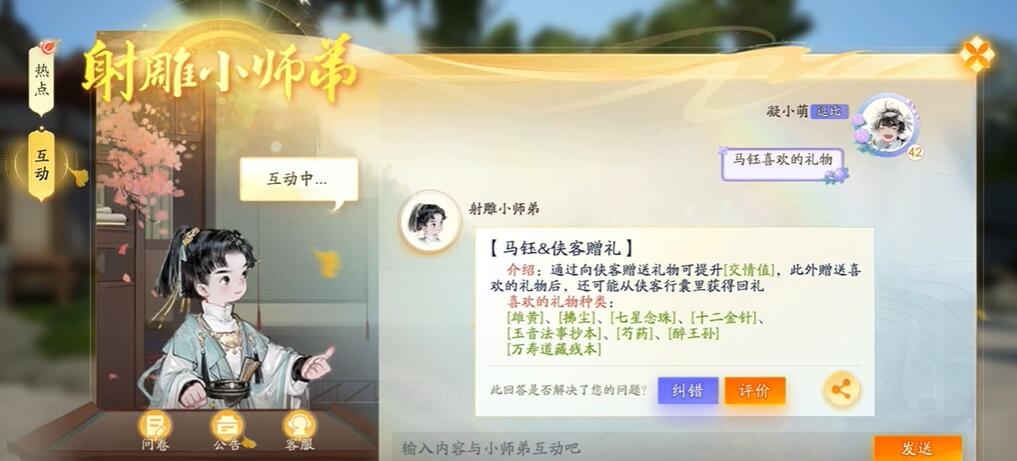 射雕手游马钰怎么结识