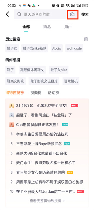 得物图片查找商品功能怎么使用
