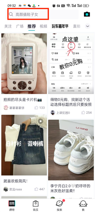 得物图片查找商品功能怎么使用