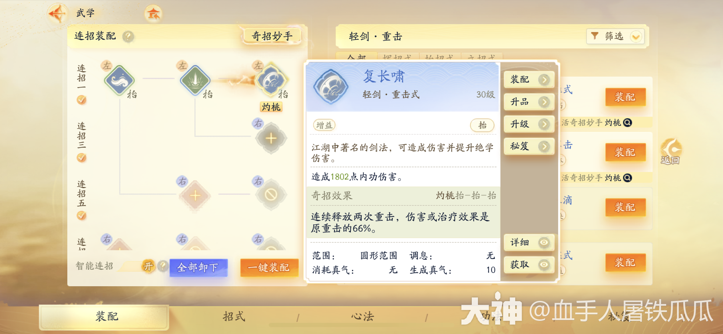 射雕手游王府演兵怎么打