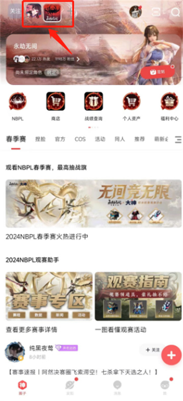 网易大神怎么切换游戏圈