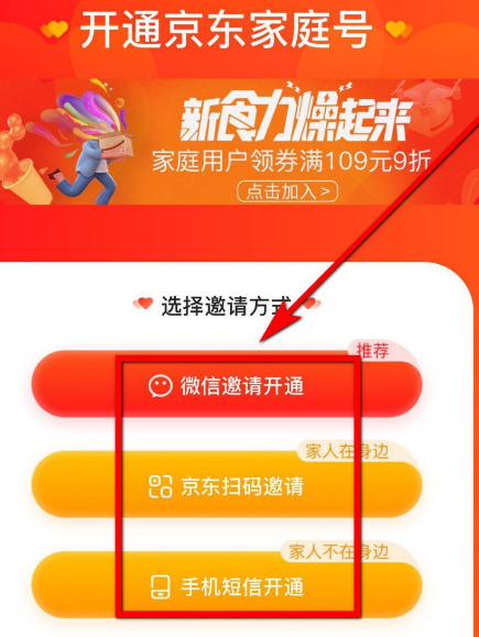 京东家庭号怎么开通
