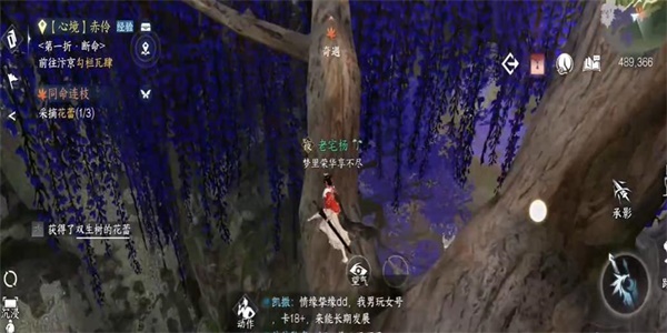 逆水寒手游同命连枝奇遇任务怎么完成