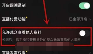 抖音直播观众隐私怎么设置