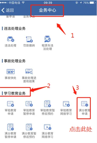 交管12123恢复驾驶资格业务怎么办理