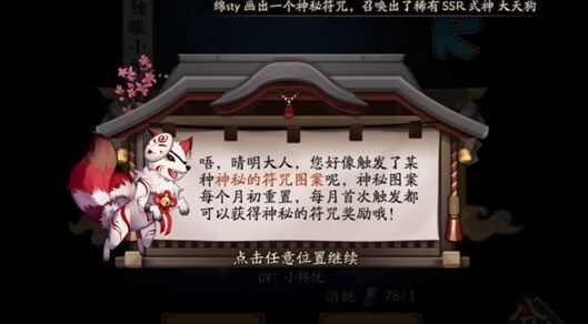 阴阳师5月神秘图案2024怎么画