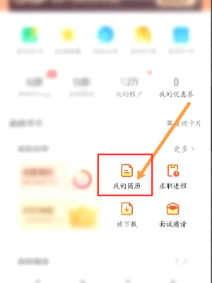 58同城简历怎么删除