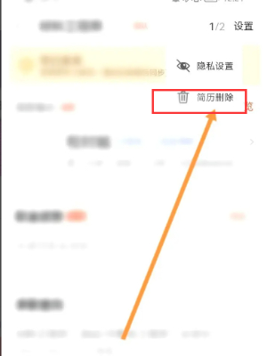 58同城简历怎么删除
